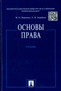 основы права учебник