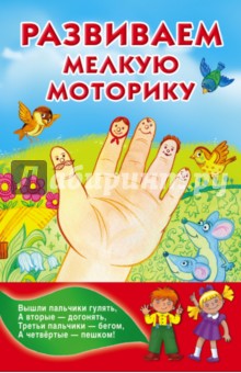 Развитие мелкой моторики