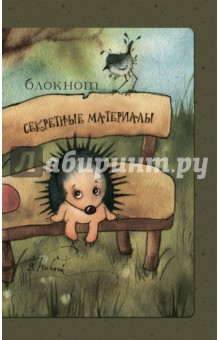 Блокнот "Секретные материалы" Блокнот "Секретные материалы"