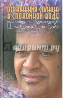 Г. Москвитина - Отражения солнца в спокойной воде обложка книги Г. Москвитина - Отражения солнца в спокойной воде обложка книги