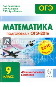 решебник огэ по математике 2016