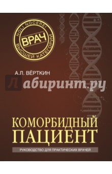 Коморбидный пациент