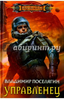 Книги Поселягин