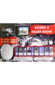 Ширмочка Космос в нашей жизни