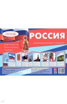 Ширмочка Россия