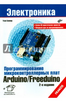 Программирование микроконтроллерных плат Arduino/Freeduino - Улли Соммер