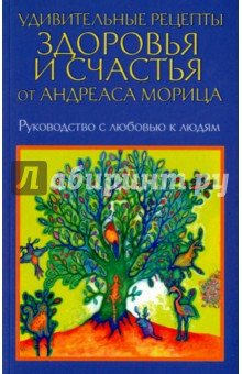 андреас мориц удивительное очищение печени андреас мориц удивительное очищение печени