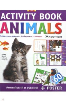 Activity book. Животные