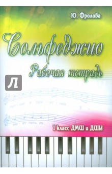 Сольфеджио