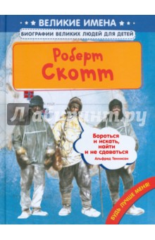 К. Хао - Роберт Скотт обложка книги К. Хао - Роберт Скотт обложка книги