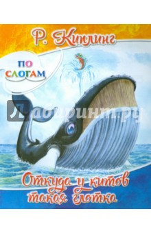 Откуда у китов такая глотка