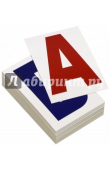 Носова, Епанова - Комплект карточек "Буквы" (48 штук) Носова, Епанова - Комплект карточек "Буквы" (48 штук)
