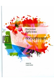 Поскребыши