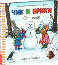 Аксель Шеффлер — Снеговик обложка книги
