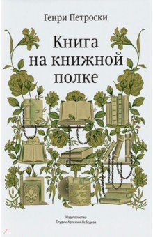 Книга на книжной полке