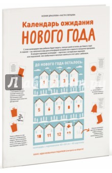 [Бонус] Календарь ожидания Нового года