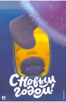 Набор открыток "С Новым Годом!" Набор открыток "С Новым Годом!"