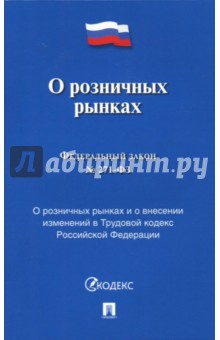 Федеральный закон №271-ФЗ