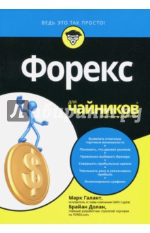 Читать форекс для чайников отличия демо от реального счета форекс