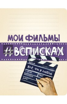 Лиза Нола - Мои фильмы #всписках Лиза Нола - Мои фильмы #всписках