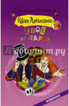 Двое из ларца