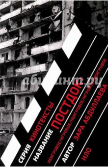 Постдок. Игровое/неигровое