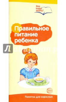 Буклет к Ширмочке Правильное питание - Т. Цветкова