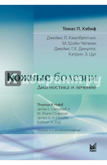 Болезни кожи диагностика и лечение атлас и руководство