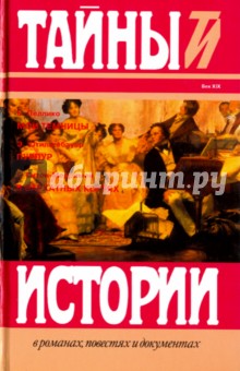 Мои темницы - Пеллико, Штильгебауэр, Ситон-Мерримен