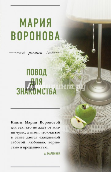 Повод для знакомства