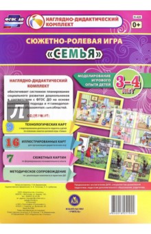 Сюжетно-ролевая игра