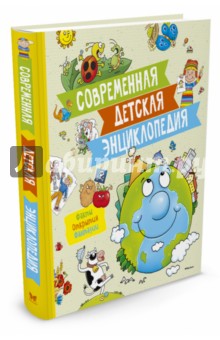 Палаццоло, Боцци, Палаццески - Современная детская энциклопедия обложка книги Палаццоло, Боцци, Палаццески - Современная детская энциклопедия обложка книги