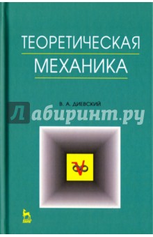 Учебник олофинская техническая механика