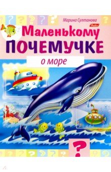 О море - Марина Султанова