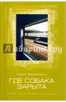 Где собака зарыта