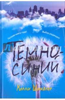 Темно-синий - Холли Шиндлер