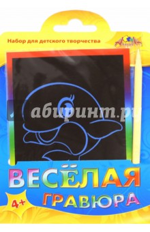 Веселая гравюра "Дельфин", А6 (С2426-06) Веселая гравюра "Дельфин", А6 (С2426-06)