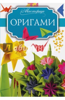 Оригами - Дмитрий Смирнов