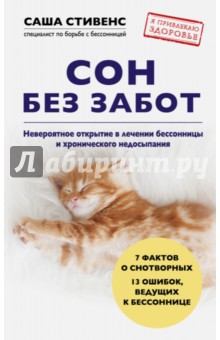 Причины бессонницы и способы избавления