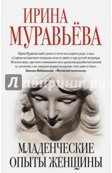 Младенческие опыты женщины
