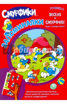 Смурфики. Запоминалки. Уровень 3 обложка книги Смурфики. Запоминалки. Уровень 3 обложка книги