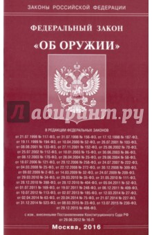 Федеральный Закон