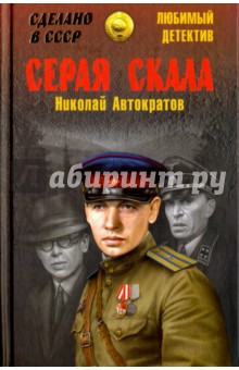 Серая скала