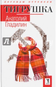 Тигрушка