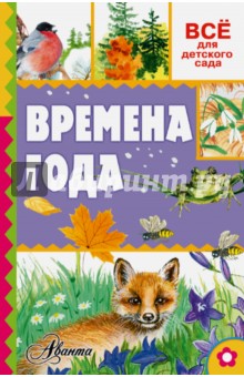 Времена года - Александр Тихонов