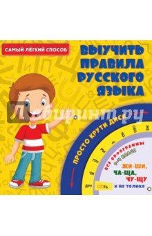 Самый легкий способ выучить правила русского языка