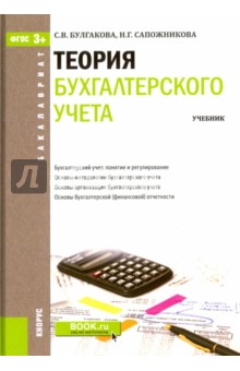 Воронина л.и. теория бухгалтерского учета