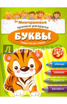 Раскраска-пропись