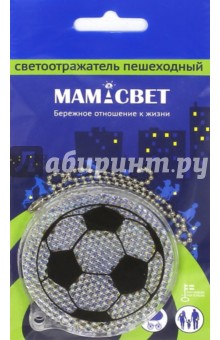 Светоотражатель "Мяч" (белый) Светоотражатель "Мяч" (белый)