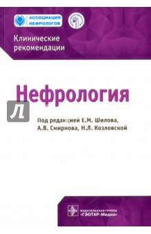 Детская нефрология учебник